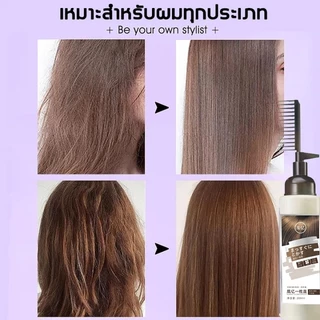 ครีมยืดผมตรงเคราติน แบบหวี ผสมครีมโกรกและเคราตินในขวดเดียวกัน ยายืดผม ครีมยืดผมถาวร ครีมยืดผม น้ำยายืดผม 280ML