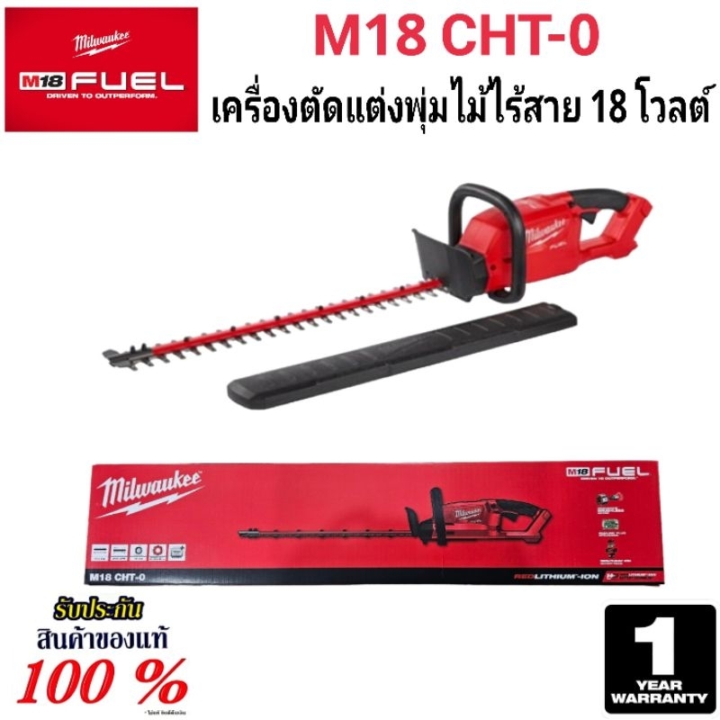 Milwaukee เครื่องตัดแต่งพุ่มไม้ ไร้สาย 18 โวลต์ รุ่น M18 CHT-0 แท้ 100 %