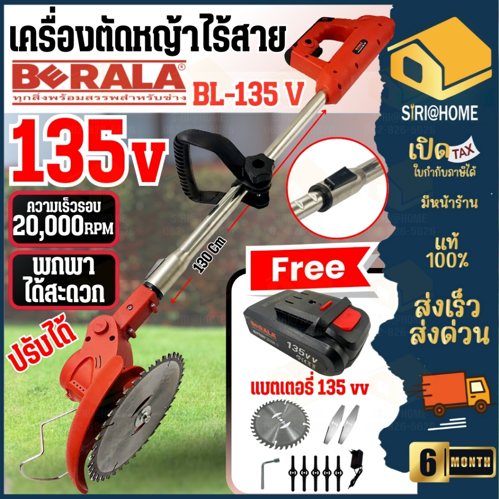 BERALA เครื่องตัดหญ้าไร้สาย รุ่น BL-135 Li-ion 135VV เล็มหญ้า ไร้สาย ตัดหญ้า แบตเตอรี่ เครื่องตัดหญ้