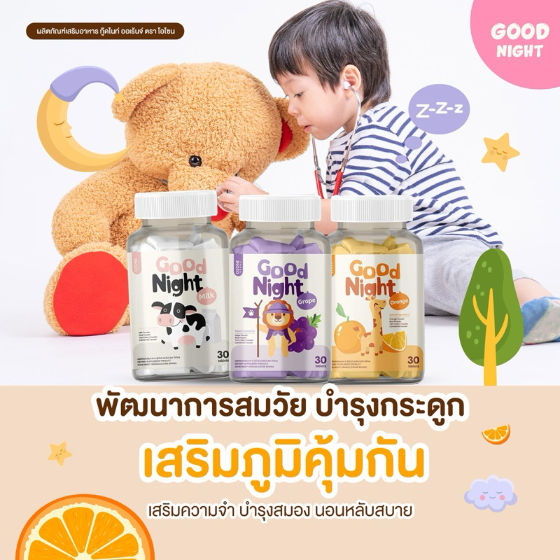 พร้อมส่ง แท้100% นมอัดเม็ดโอโซน 1แถม1 เสริมพัฒนาการ สร้างภูมิคุ้มกัน บำรุงสมอง หลับง่ายไม่กวนใจ