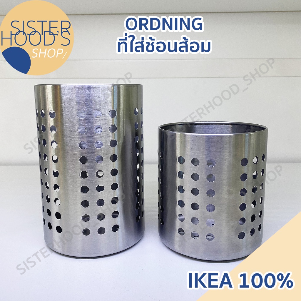 [พร้อมส่ง] IKEA ของแท้ ที่ใส่ช้อนส้อม ที่ใส่อุปกรณ์ทำครัว สแตนเลส มี 2 ขนาด ให้เลือก จาก อิเกีย