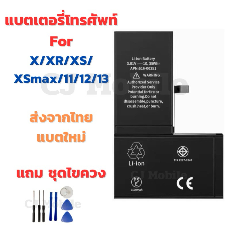 แบตเตอรี่ Battery for X/XR/XS/XSmax/11 แถมชุดไขควง
