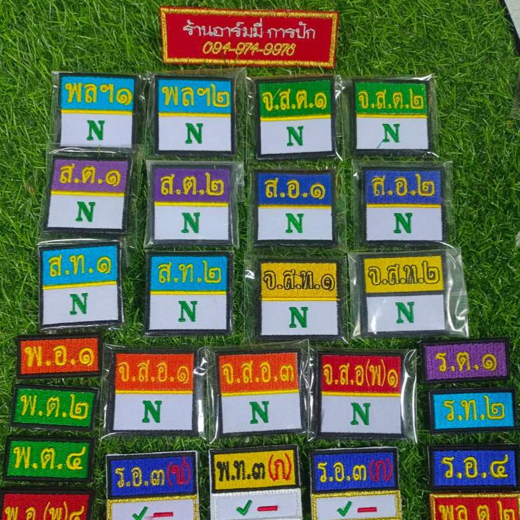 ป้ายวรรณะ บอกชั้นยศ ติดตุ๊กแก เข็มกลัด ทักแชทแจ้งรายละเอียดค่ะ