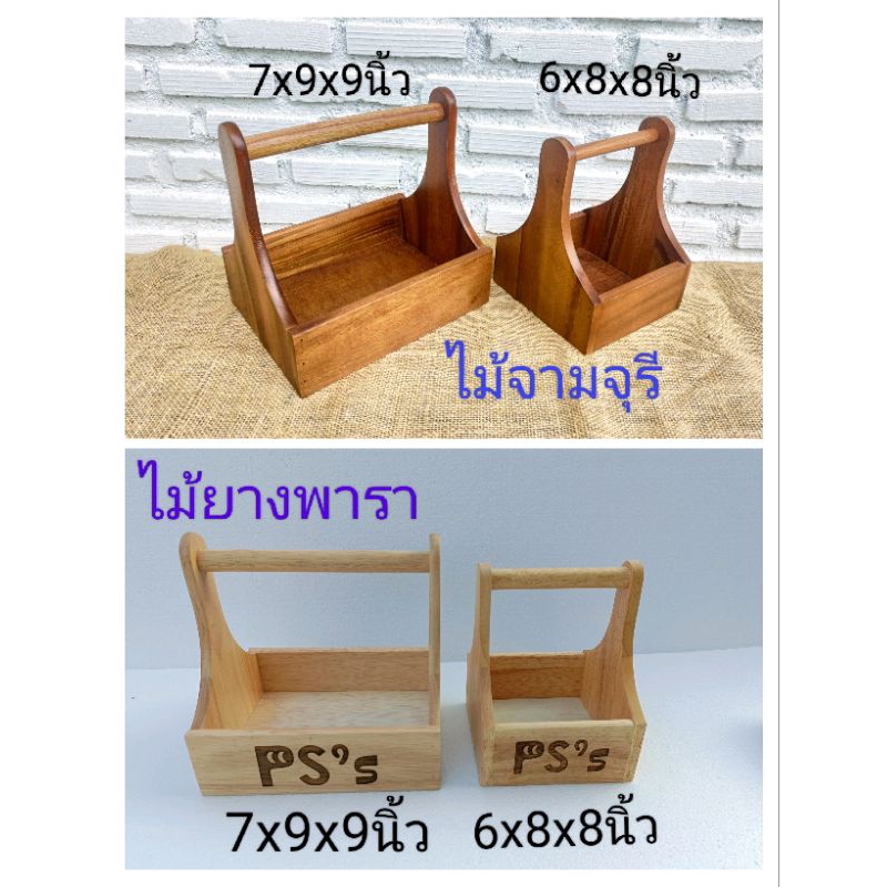 ตะกร้าซอส (รับสลักชื่อข้างกระเช้า) กระเช้าไม้ ตะกร้าไม้ ตะกร้าเครื่องปรุง กระเช้าใส่เครื่องปรุง ทำจากไม้ยาง/จามจุรี