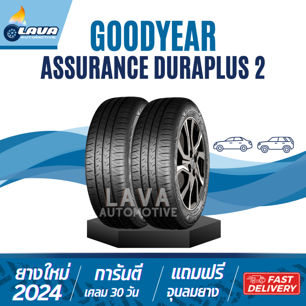 GOODYEAR 185/60R15 DURAPLUS 2 แถมจุ๊บ Vios city jazz yaris 185/60/15 185/60 ยางรถยนต์ขอบ15 ยางขอบ15