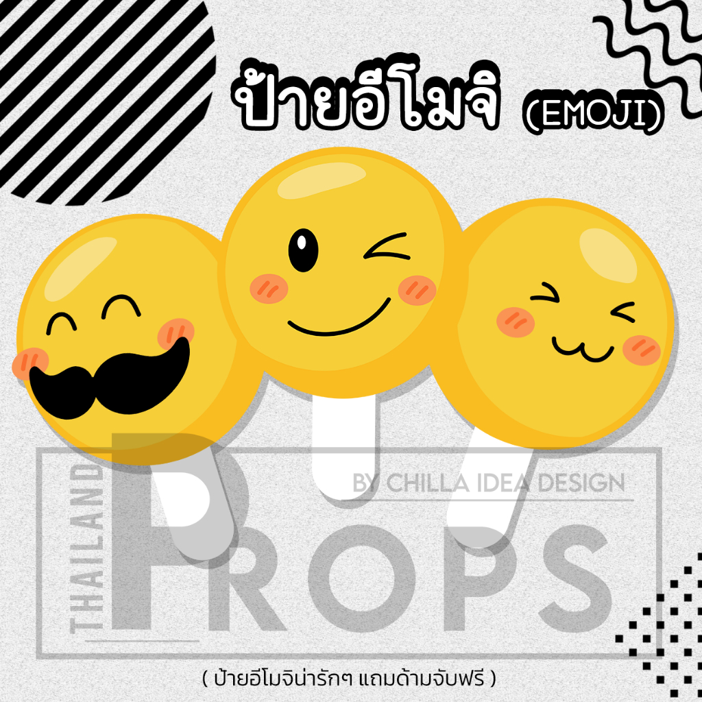 ป้าย Emoji อีโมจิ No.03 #แถมด้ามจับฟรี!!!