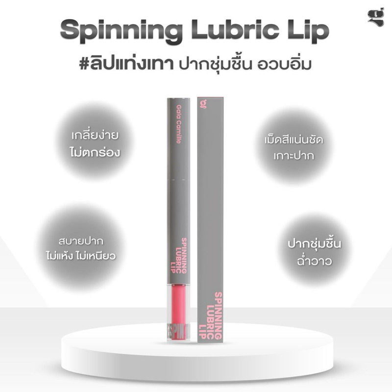 Gala Camille Spinning Lubric Lip 1.8g