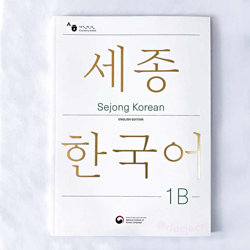 (🎀 พร้อมส่ง) Sejong Korean (New Version) 세종한국어 1B Korean / English ใหม่ล่าสุด