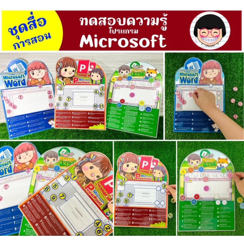 สื่อการสอนวิชาคอมพิวเตอร์ แบบตีนตุ๊กแก 3โปรแกรม office
