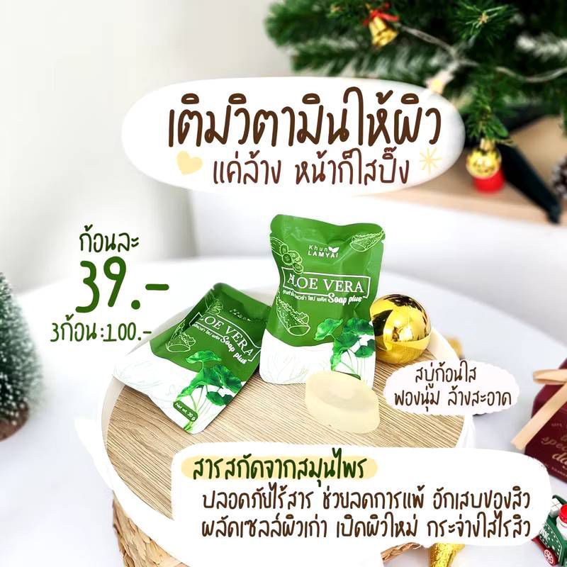 คุณลำใยอโลเวร่า โซป พลัส ALOVE VERA