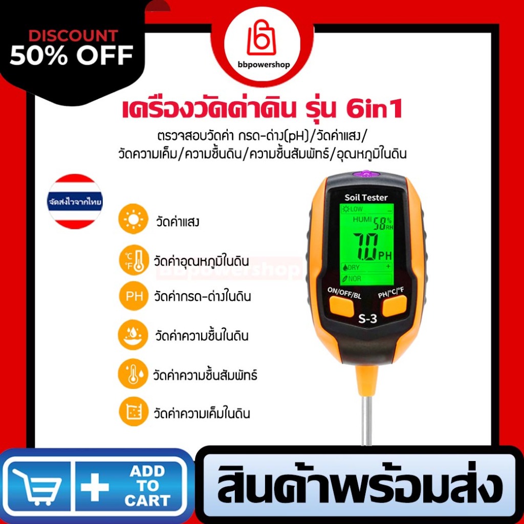 MT0250 เครื่องวัดคุณภาพดิน รุ่น6in1 วัดค่าpH/อุณหภูมิ/ความชื้น/ค่าแสง/ความเค็ม/ความชื้นสัมพัทธ์ ตรวจสอบวัดค่ากรด-ด่างดิน