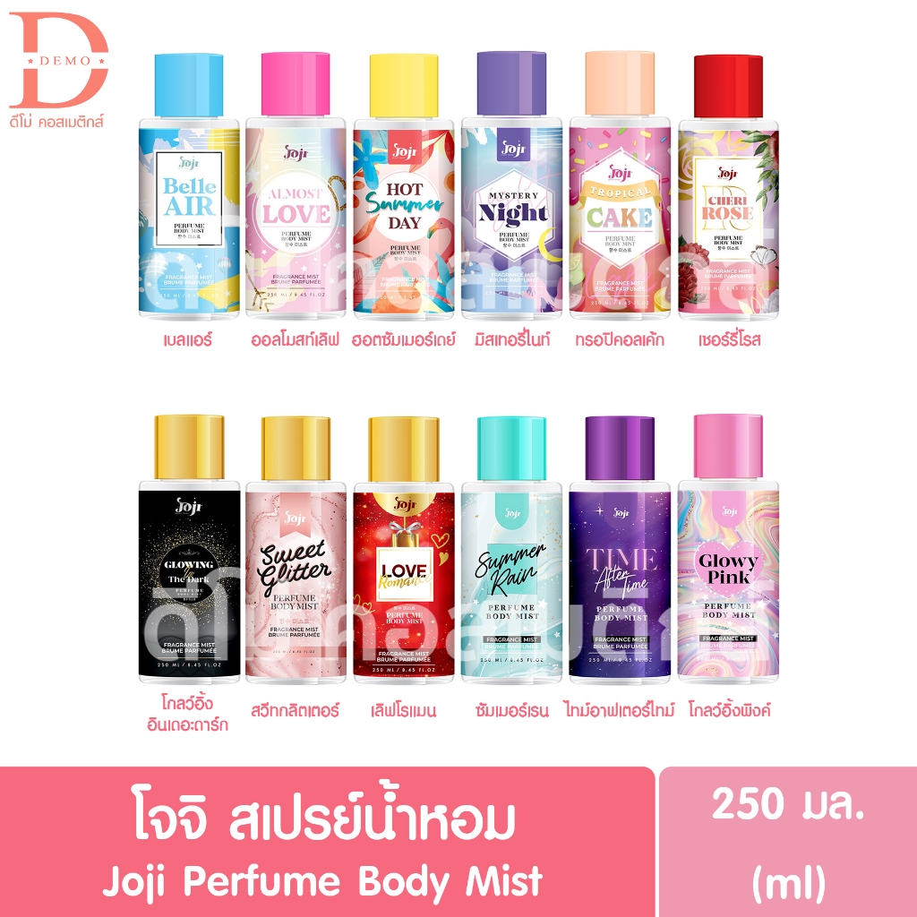 (ของแท้จากบริษัท) โจจิ น้ำหอม เพอร์ฟูม บอดี้มิสท์ 250มล. JOJI Perfume 250ml.