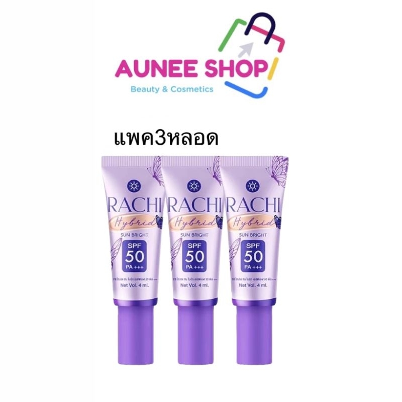 ส่งฟรี/มีไลฟ์ ราชิ (3 หลอด) RACHI Hybrid Sun Bright spf 50 PA+++ กันแดดเนื้อเซรั่ม