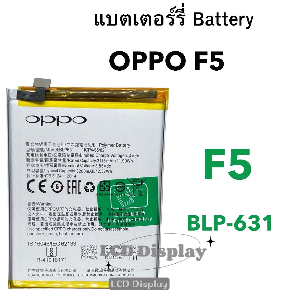 แบตเตอรี่ OPPO F5  (ฺBLP-631) 3200mAh รับประกัน3เดือน