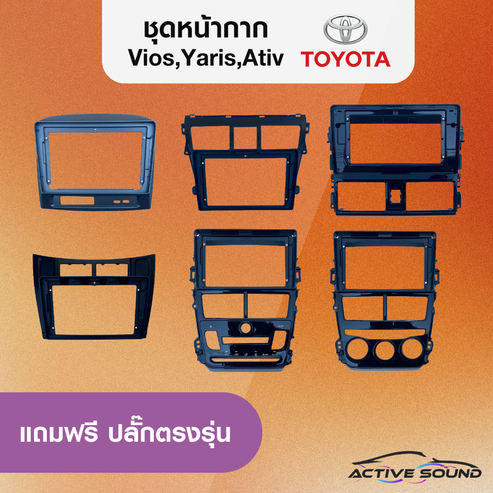 Toyota หน้ากากเครื่องเล่น สำหรับ Vios , Yaris ปี 03-23 สำหรับเครื่องเล่นจอ 9 และ10นิ้ว พร้อมปลั๊กตรงรุ่น สำหรับจอAndroid