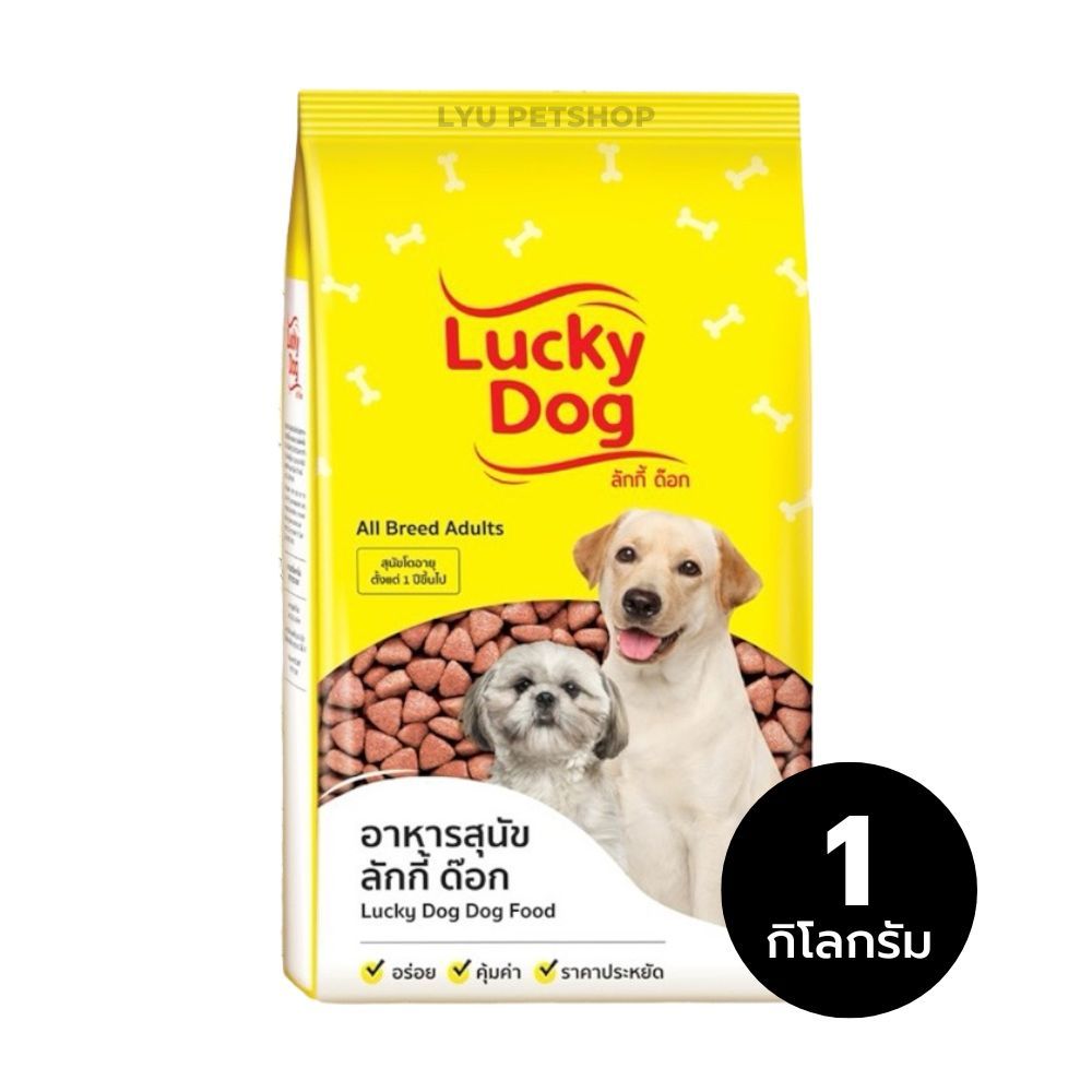 LUCKY DOG ลัคกี้ ด็อก อาหารสุนัขโตเต็มวัย ขนาดบรรจุ แพ็ค 1 กก.