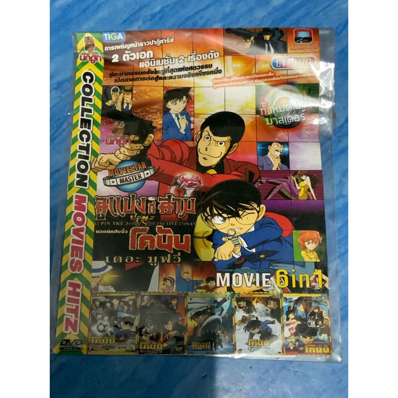 DVD,ดีวีดีการ์ตูน โคนัน เดอะ มูฟวี่ 6 IN 1 ,สินค้ามือ 1 สภาพดี