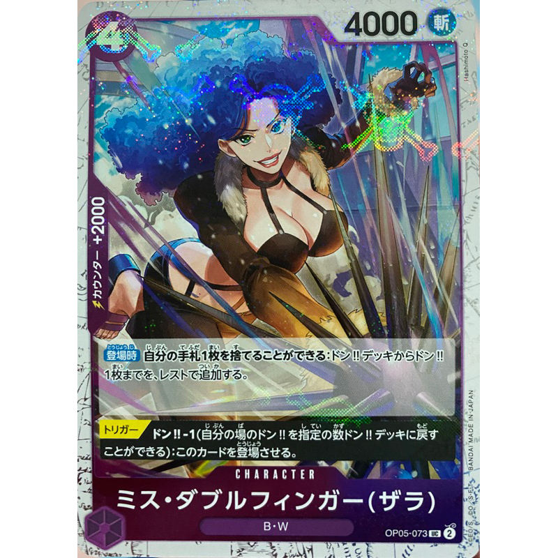 [OP05-073] Miss Doublefinger(Zala) (Uncommon) Stamp Foil One Piece Card Game การ์ดเกมวันพีซถูกลิขสิท