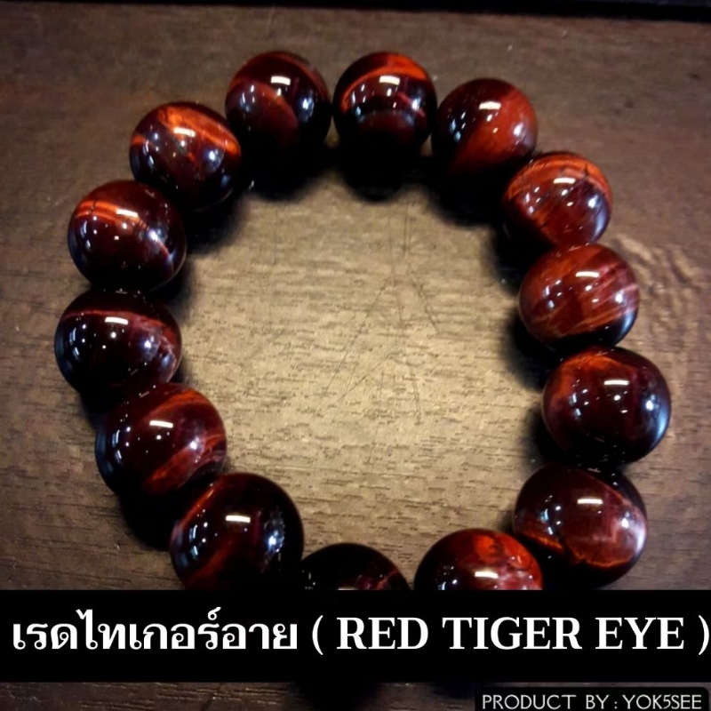 Yok5see สร้อยข้อมือหิน ไทเกอร์อาย สี แดง 8-16 มม.  สร้อยข้อมือ หินไทเกอร์อาย  กำไลข้อมือหิน กำไลข้อมือ Red tiger eye