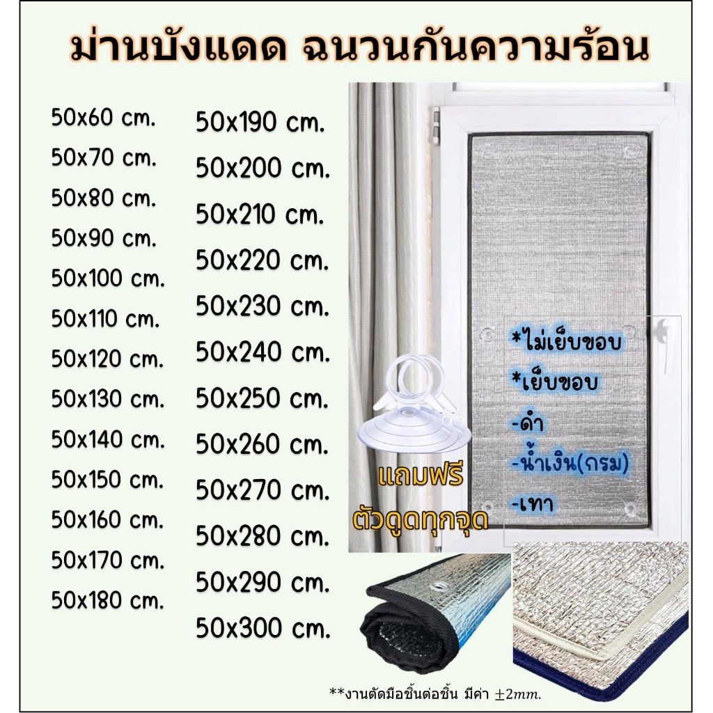 พร้อมส่ง🚚 ขนาด 50*60-300 cm. แผ่นฉนวนกันความร้อน 2ด้านหนา 5mm. ฟิล์มบังแดดอลูมิเนียมฟอยล์หนา ม่านบังแดดทึบแสง
