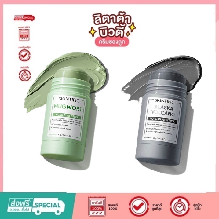 SKINTIFIC CLAY STICK  สคินทิฟฟิค เคลย์ สติ๊กซ์ มาสก์โคลนรูปแบบแท่ง 2 สูตร (40 g)