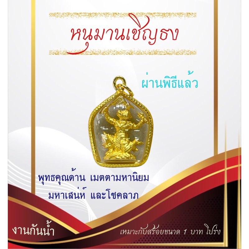 หนุมานเชิญธงหลวงพ่อกวย