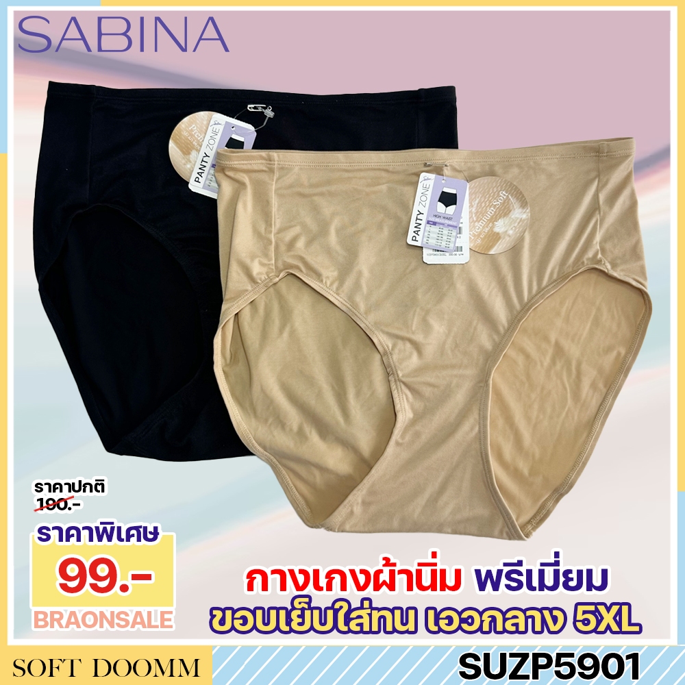 รหัส SUZP5901 มีไซส์ 5XL Sabina กางเกงชั้นใน JUMBO (ทรง High Waist) รุ่น Panty Zone HU
