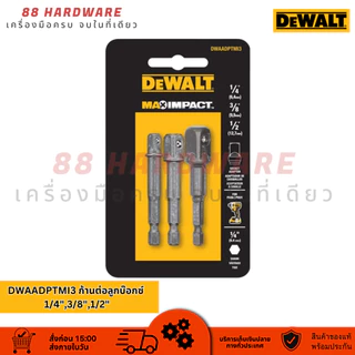 DEWALT รุ่น DWAADPTMI3 ก้านต่อลูกบ๊อกซ์ 1/4",3/8",1/2"