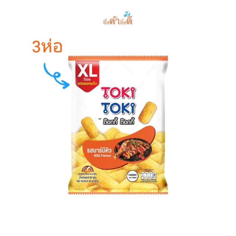 TOKI TOKi ต๊อกกี้ ต๊อกกี้ มี2รส ขายยกแพ็ค