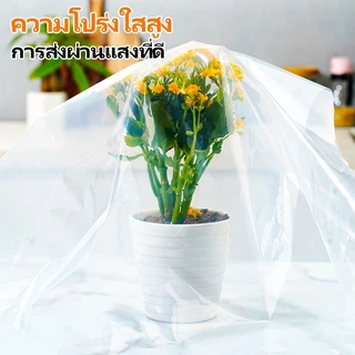 พลาสติกโรงเรือน พลาสติกคลุมโรงเรือน คุม โรงเรือน โรงเรือน ฟิล์มPE กันฝน สีใส ขนาด3x5 4x10 6x15ม. หนา100/150 ไมครอน UV7%
