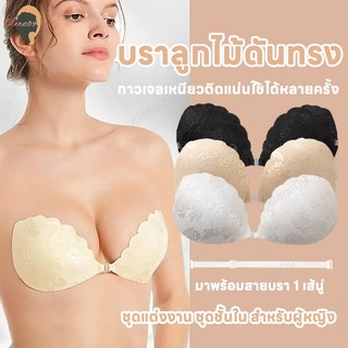 บราเจ้าสาว บราปีกนก บราปีกนก​ลูกไม้ บราปีกนกดันทรง บราดูม บราปีกนกบาง พร้อมสายใส ลายลูกไม้ กันเหงื่อ