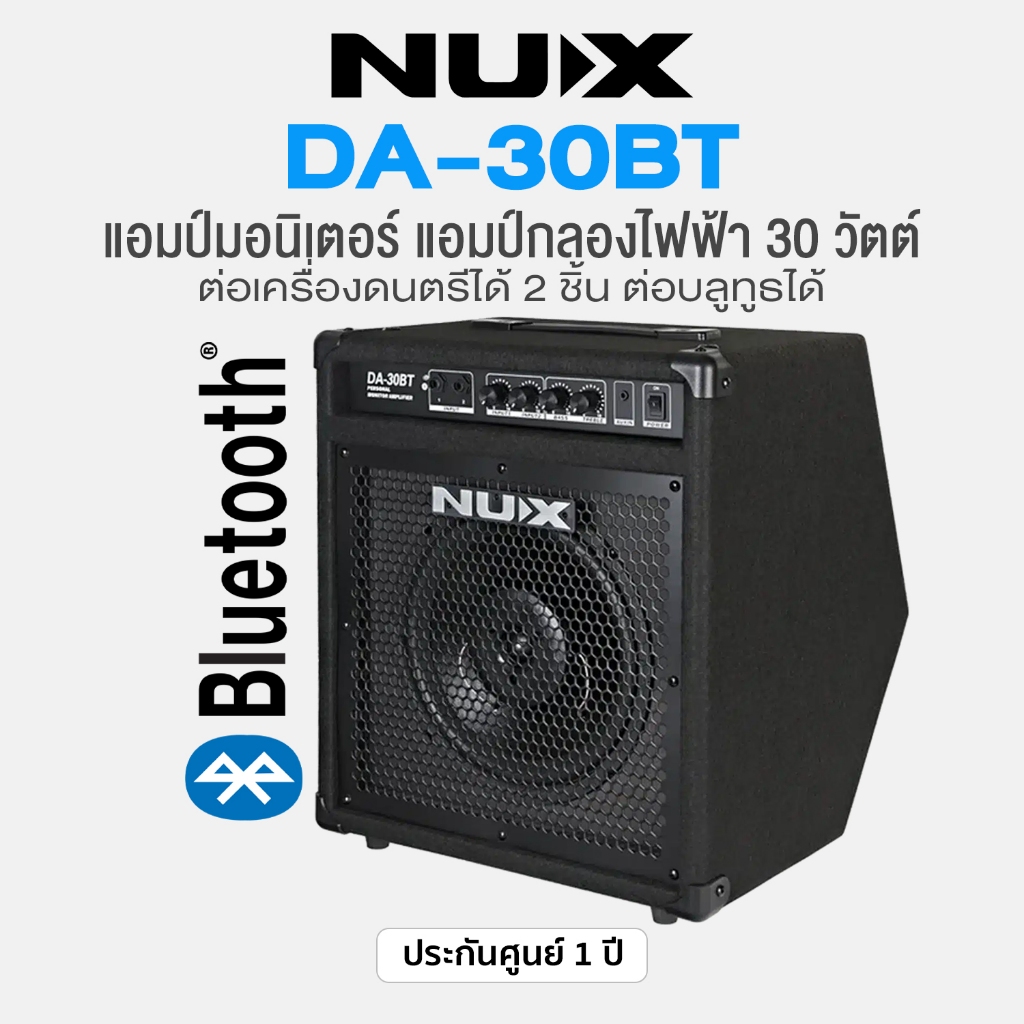 Nux® DA-30BT Monitor Amp แอมป์มอนิเตอร์ แอมป์กลองไฟฟ้า 30 วัตต์ ต่อบลูทูธได้ วางเอียงได้ ** ประกันศู