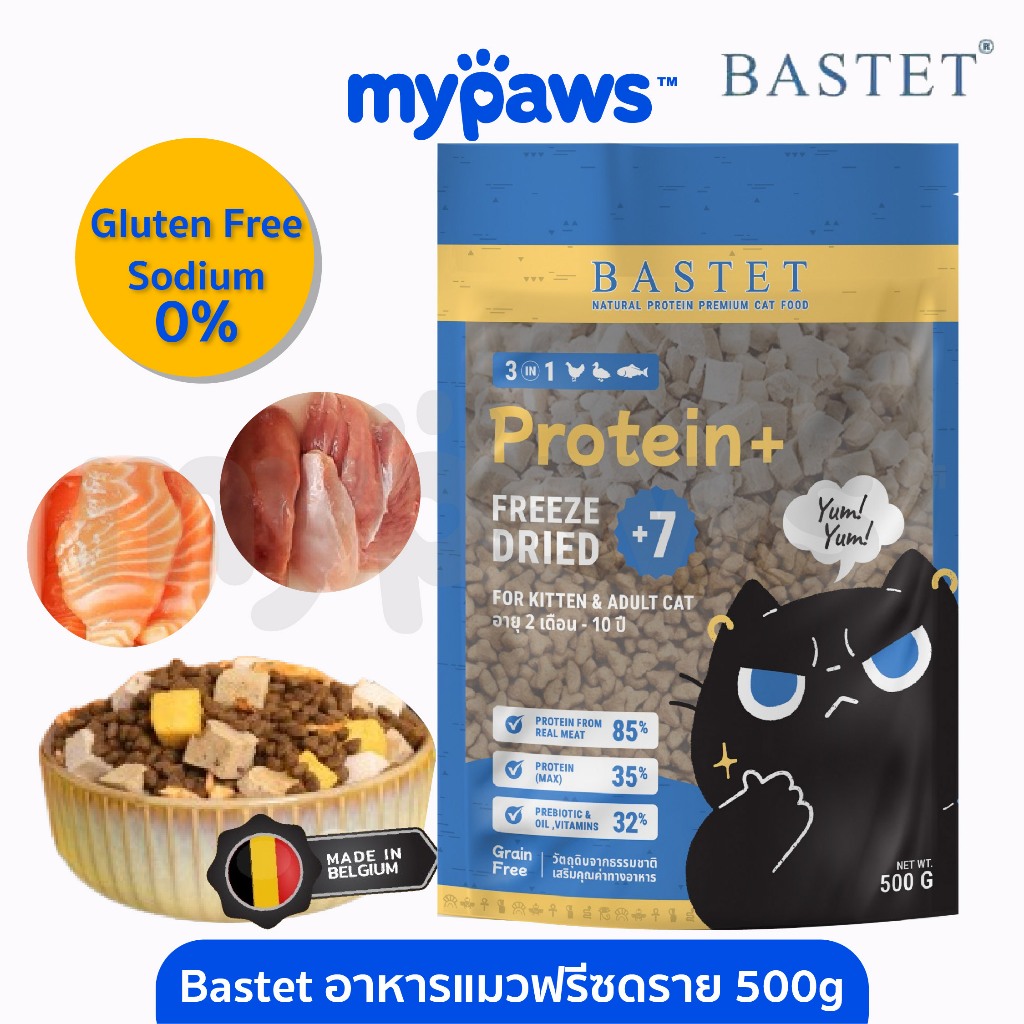 [ MYP18NV]My Paws Bastet อาหารแมว ฟรีซดราย สูตรโฮลิสติก เกรนฟรี ทำจากเนื้อสัตว์แท้ๆ Holistic Grain Free 500g