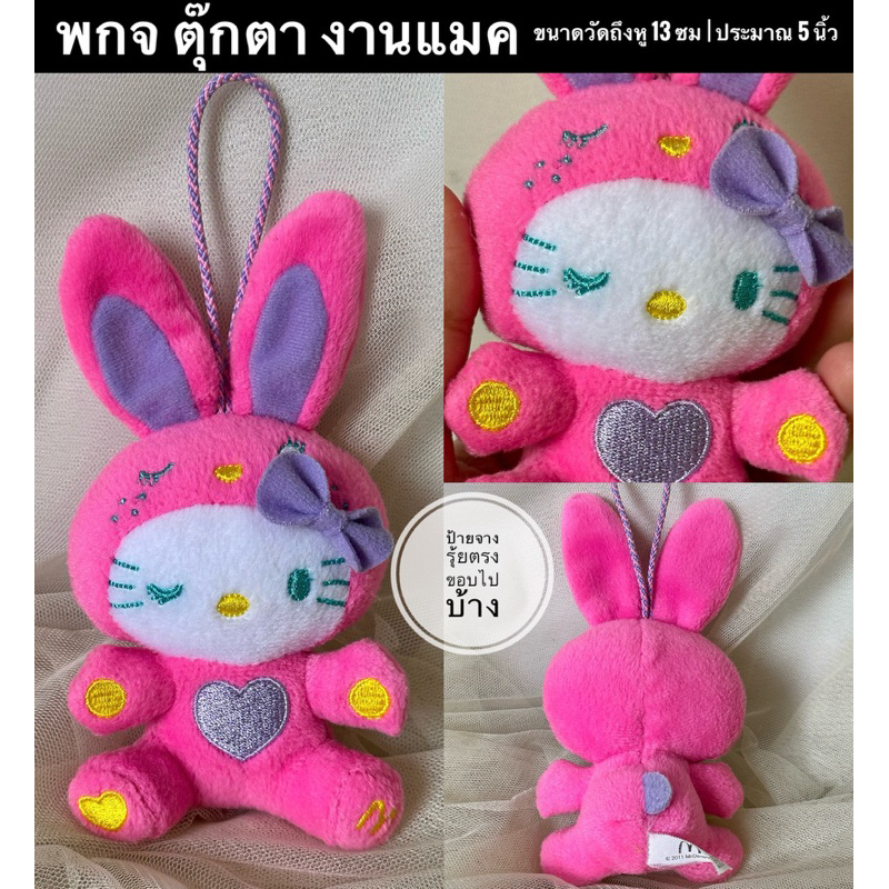 มือสอง พกจ Hello Kitty 🐱 🎀 / ของใช้น่ารัก มีหลายแบบค่า
