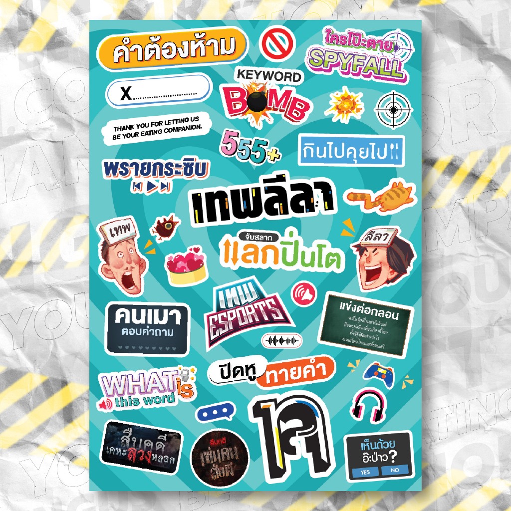 สติกเกอร์ 'รวมรายการเทพลีลา'