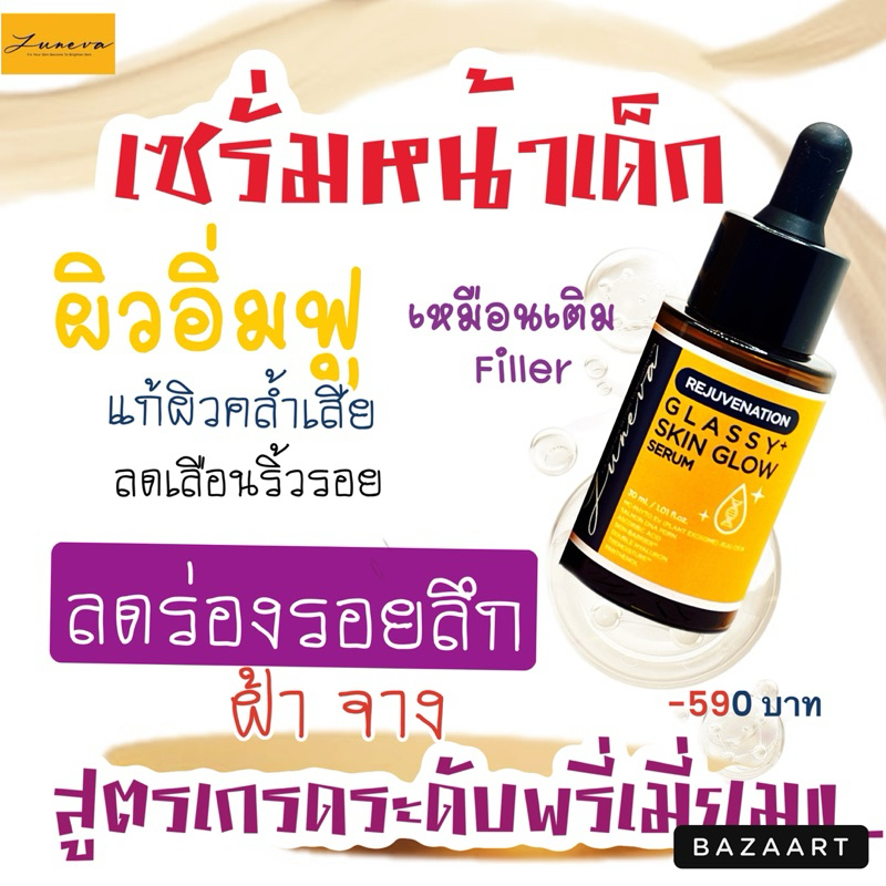 เซรั่มหน้าเด็ก exsosome rejurun จูรัน ลดเลือนริ้วรอย ผิวตึงกระชับ ผิวอิ่ม ฟูฉ่ำ  สกัดจากพืชและDNAปลา