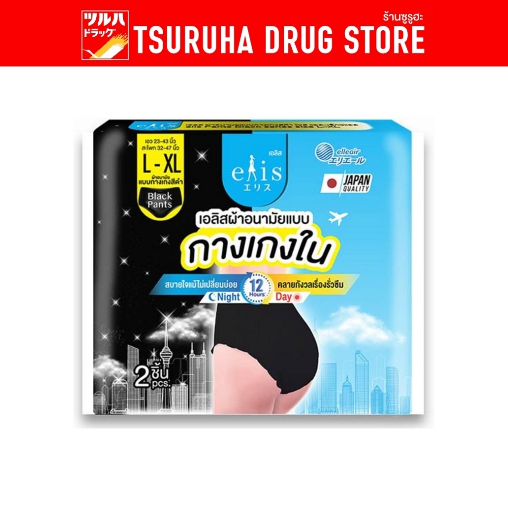 เอลิส ผ้าอนามัยแบบกางเกง สีดำ L-XL 2 ชิ้น/Elis Pants Black series size L-XL 2pc