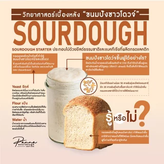 ขนมปังซาวโดวจ์ สูตรธัญพืช SOURDOUGH WHEAT WITH SEEDS (550g./275g.)