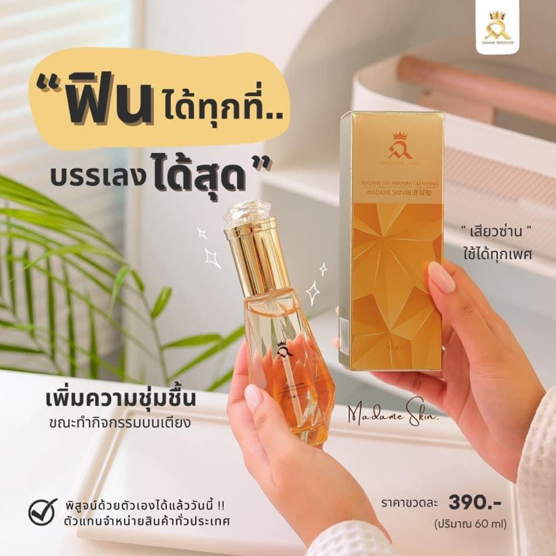 เจลกระตุ้น เจลมาดาม ขนาด 100 ml. / Fitme ฟิสมีรีแพร์ ตัวช่วยดูแลน้องสาว