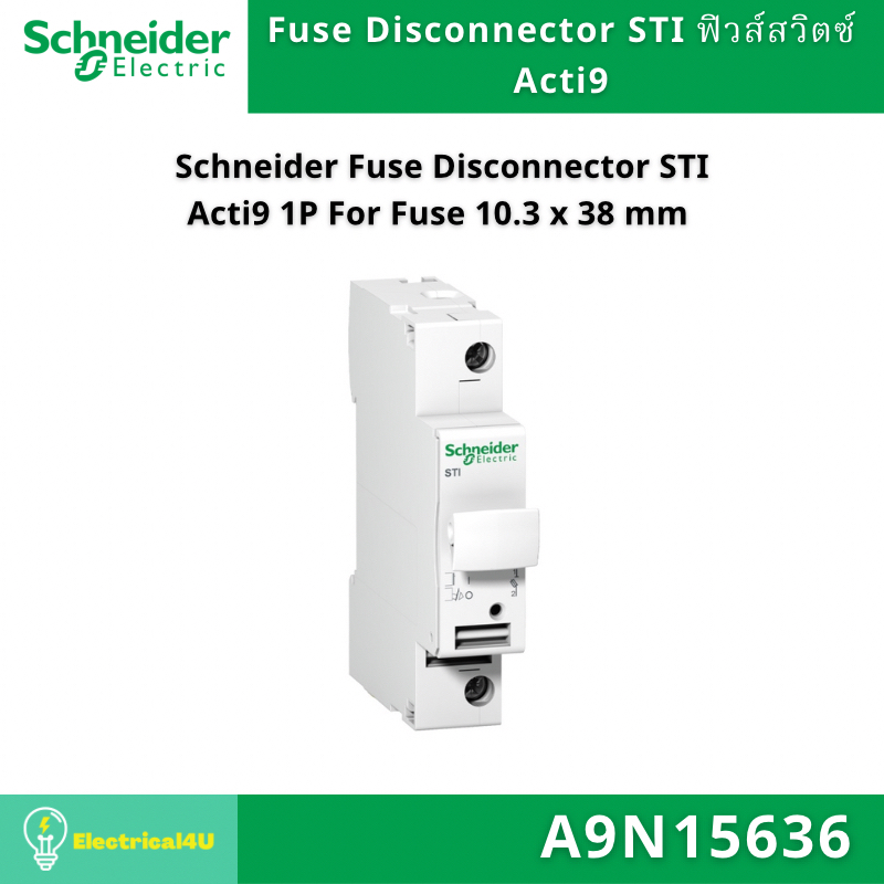 Schneider Electric A9N15636 (ฟิวส์สวิตช์) Acti9 Fuse Disconnector STI 1P