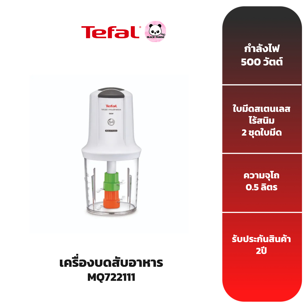 TEFAL เครื่องบดสับอาหาร รุ่น MQ722111