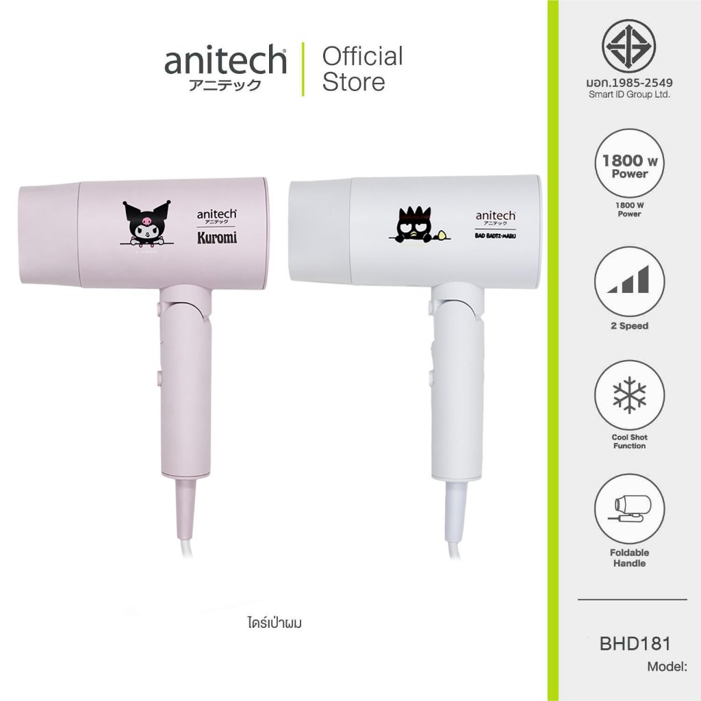 Anitech X Sanrio ไดร์เป่าผมพับได้ รุ่น BHD181 กำลัง 1800W ความเร็วลม ลมร้อนและเย็น น้ำหนักเบา พกพาสะดวก