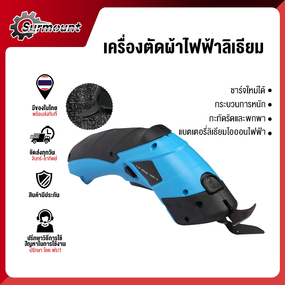 เครื่องตัดผ้าพกพา กรรไกรไฟฟ้า กรรไกรไร้สาย เครื่องตัดแบตเตอรี่ไร้สาย