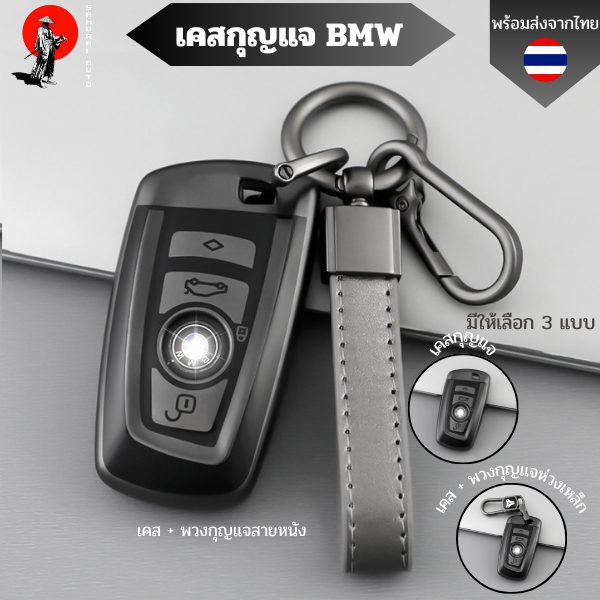 เคสกุญแจ BMW รุ่นอื่นๆ พวงกุญแจรถยนต์บีเอ็ม กันรอย กันน้ำ วัสดุ TPU พรีเมี่ยม เคสซิลิโคนรถยนต์