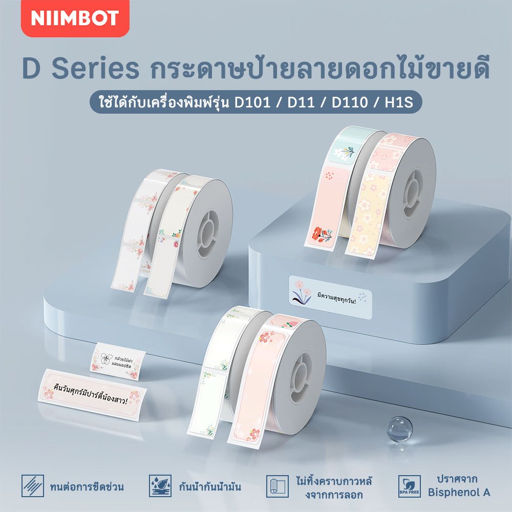 NIIMBOT D11/D101/D110 เครื่องพิมพ์ฉลากสติกเกอร์กันน้ำแท็กสติกเกอร์การ์ตูนDIYสติกเกอร์สำหรับเครื่องเข