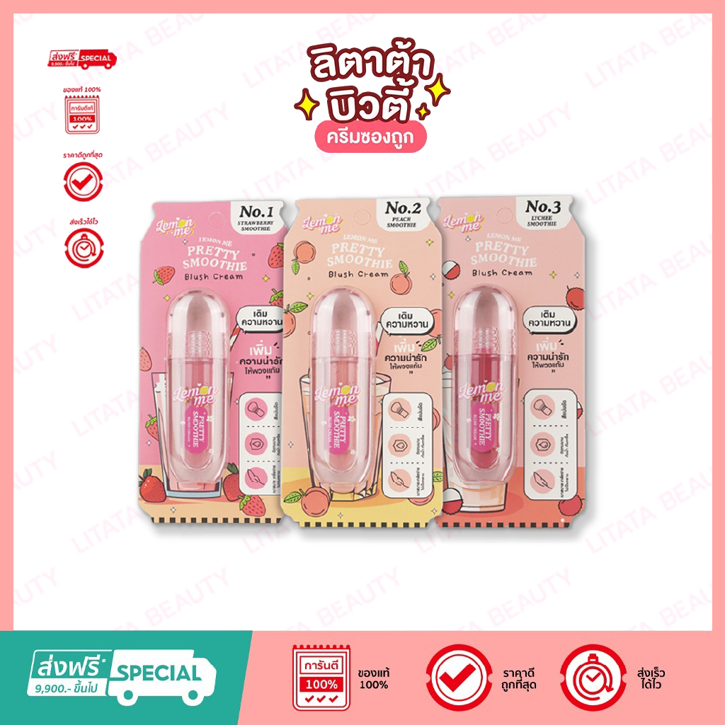 เลม่อน มี พริตตี้ สมูธตี้ บลัช ครีม LEMON ME Pretty Smoothie Blush Cream 3.9 g.