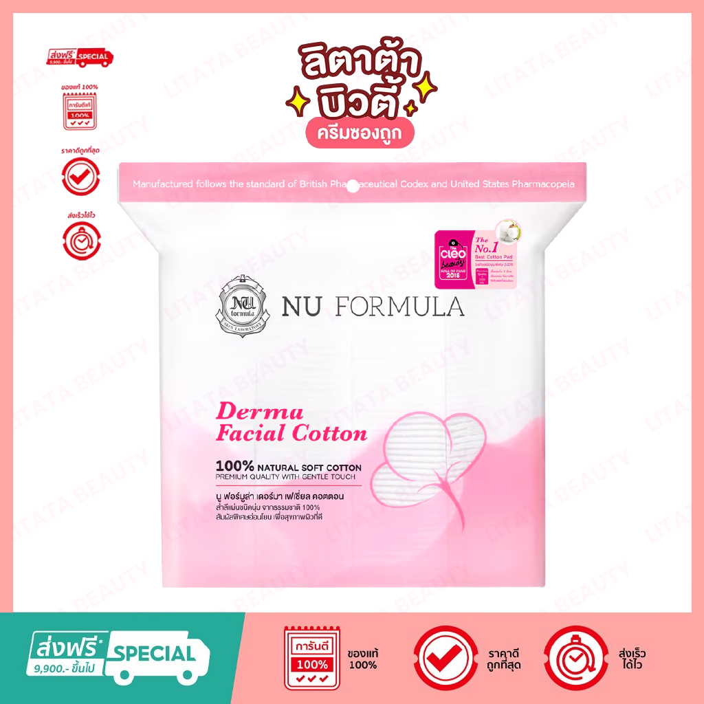 Nu Formula Derma Facial Cotton สำลี นู ฟอร์มูล่า เดอร์มา เฟเชี่ยล คอตตอน 200 แผ่น