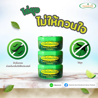 พัสวีเจลตะไคร้หอมไล่ยุง (3 ชิ้น) Pasavee Citronella Mosquito Repellent Gel 50g.