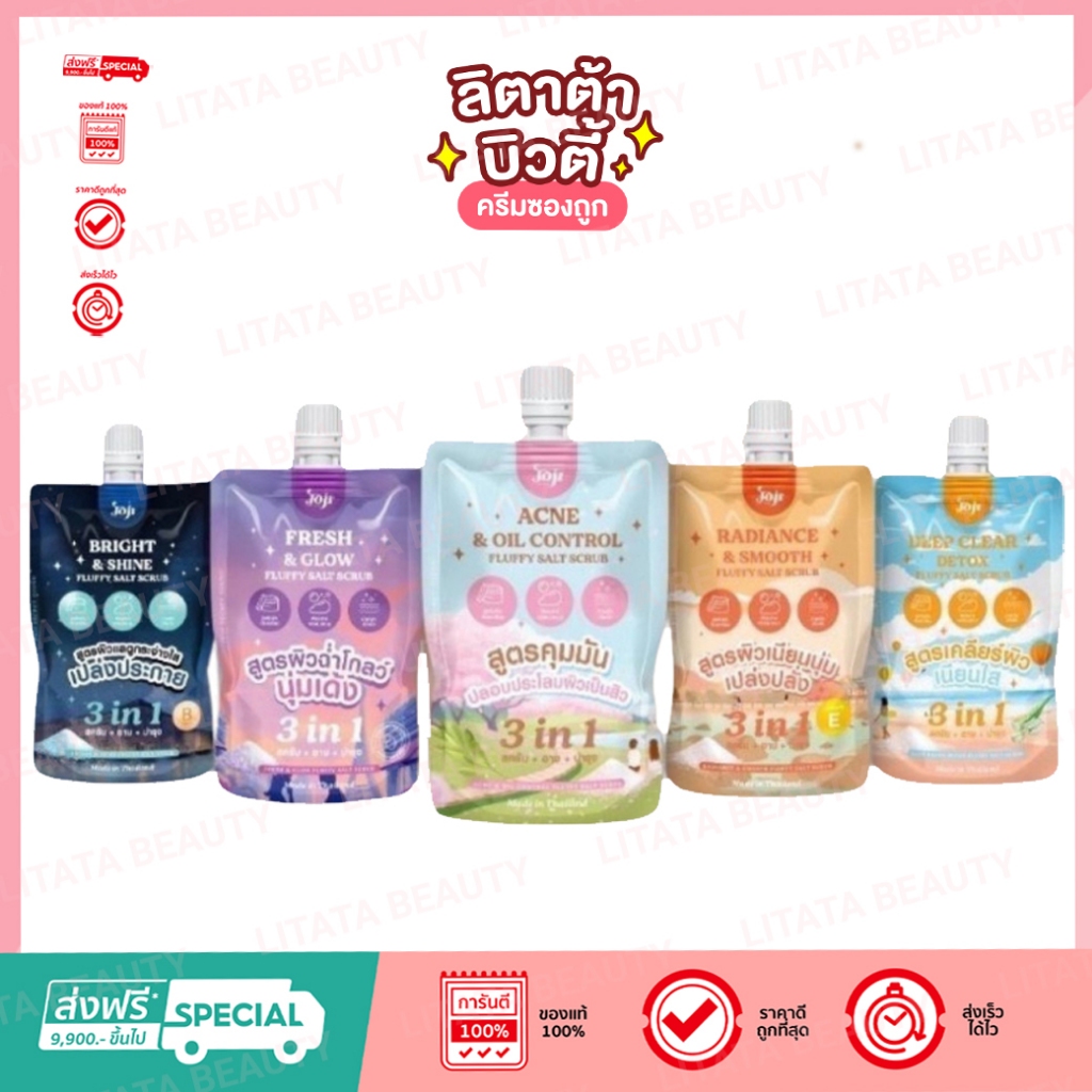 Joji Secret Young Fluffy Salt Scrub โจจิ ซีเคร๊ท ยัง ฟลัฟฟี่ ซอลต์ สครับ อาบ บำรุง 3 in 1 (เลือกสูตร)