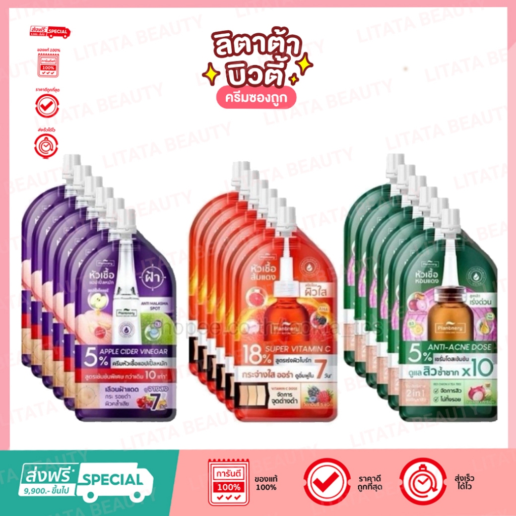 [กล่อง x6ซอง] Plantnery แอมพูล โดส เซรั่ม และ แอมพูล สปอต ครีม (3 สูตรให้เลือก)